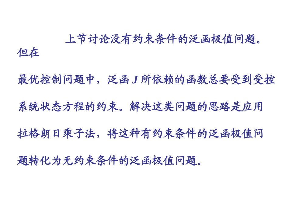 最优控制---汉密尔顿函数_第2页