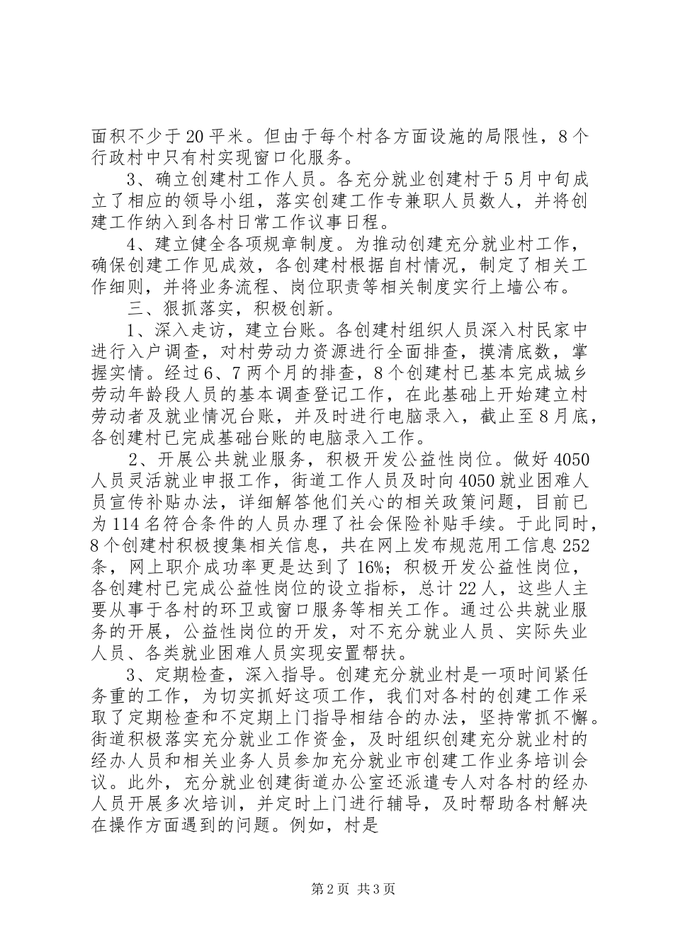 XX年创建充分就业街道工作总结_第2页