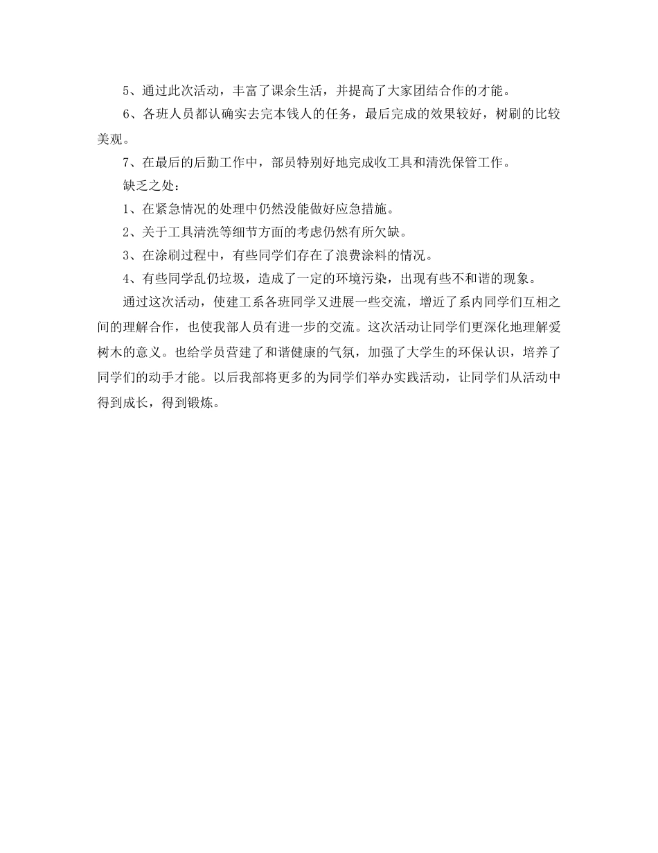 2024年工作参考总结-最新植树节活动工作参考总结模板 _第3页