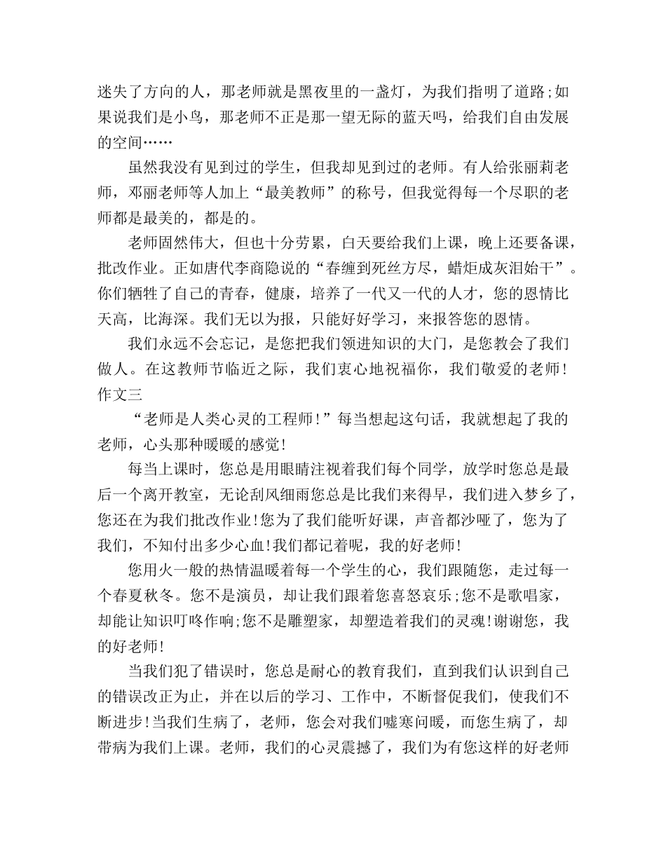 2024小学生感恩老师优秀作文5篇 _第2页