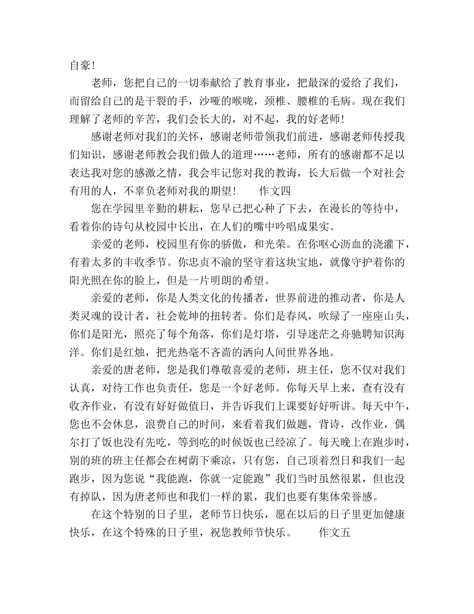 2024小学生感恩老师优秀作文5篇 _第3页