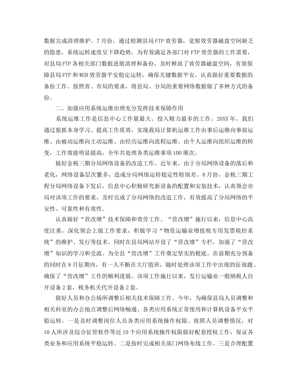 2024信息中心年终工作参考总结 _第2页