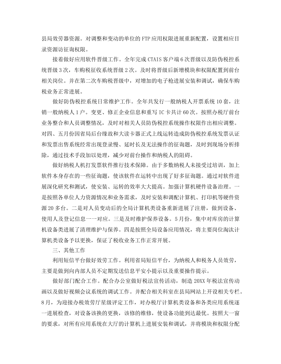 2024信息中心年终工作参考总结 _第3页