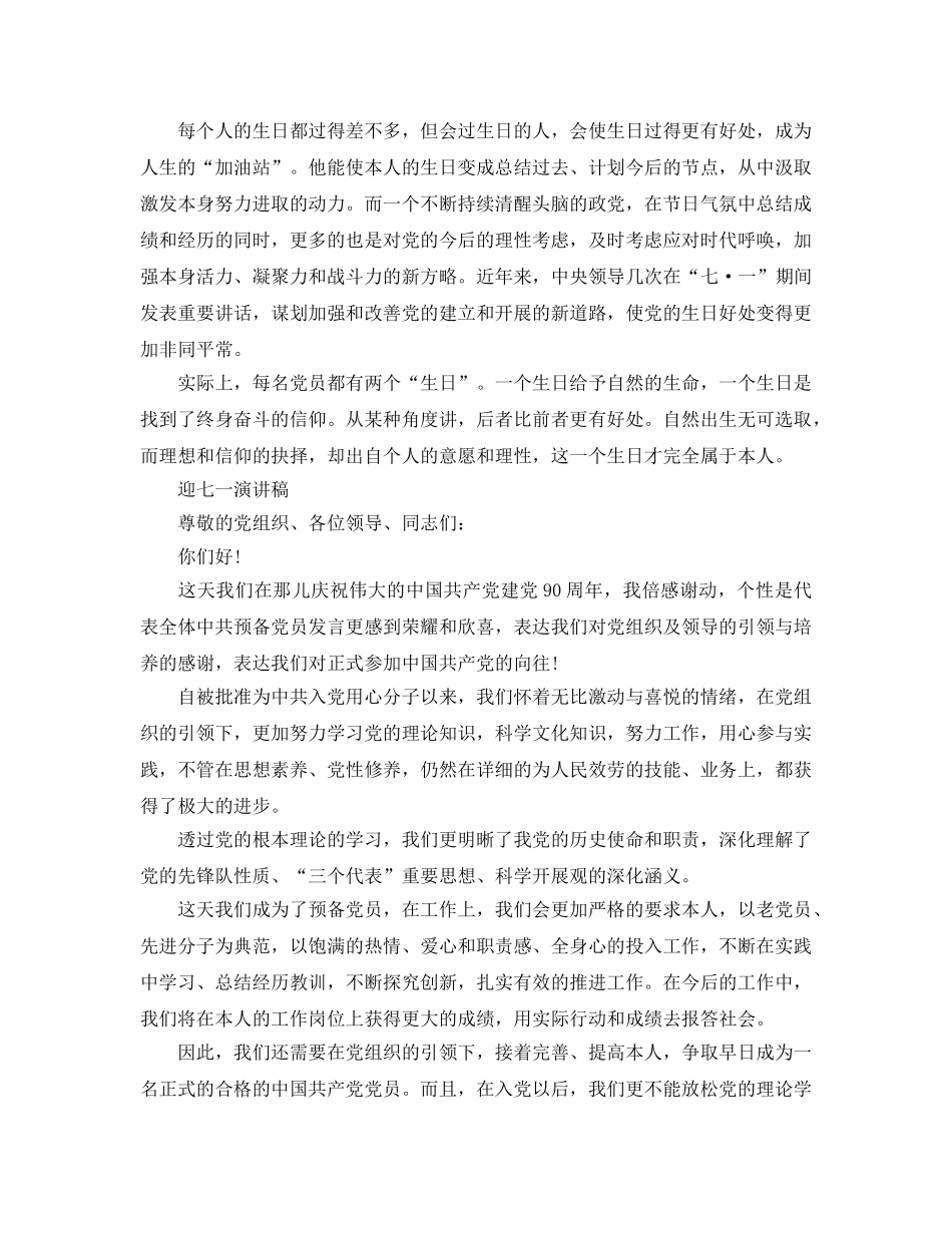 2024迎七建党节一演讲稿，成为一名合格的中国共产党党员 _第3页