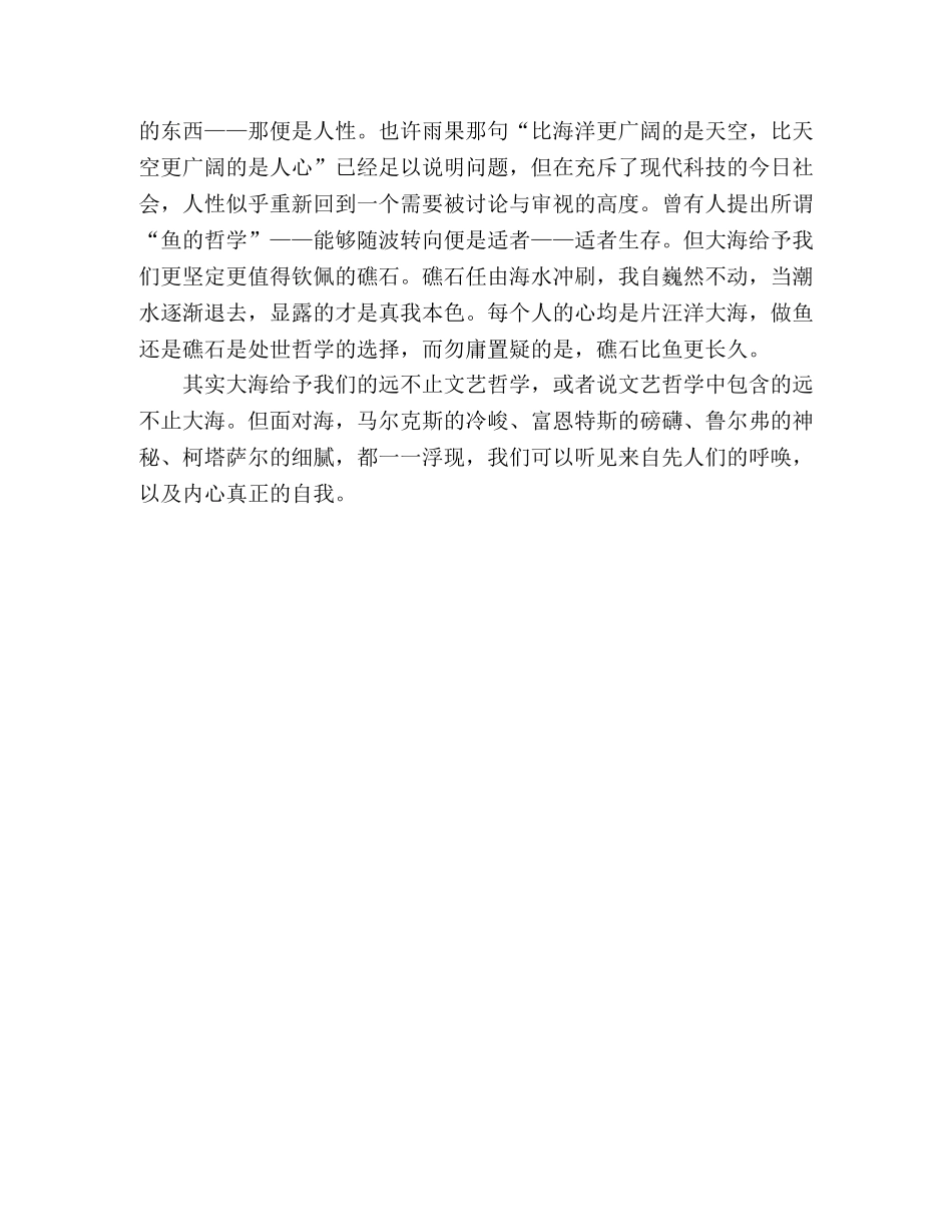 2024年上海高考优秀作文面对大海（三） _第2页