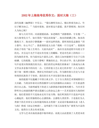 2024年上海高考优秀作文面对大海（三） 