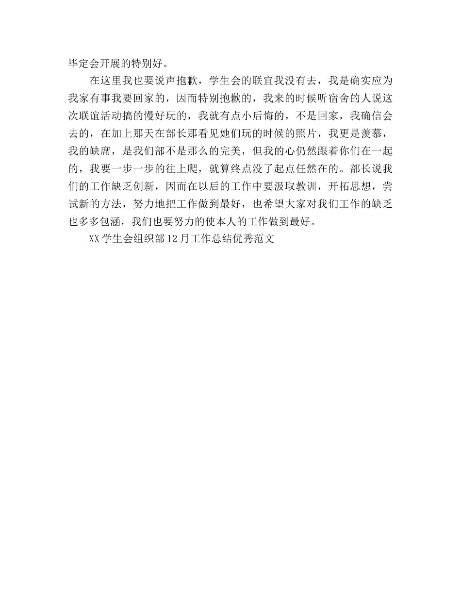 2024学生会组织部12月工作参考总结范文 _第2页