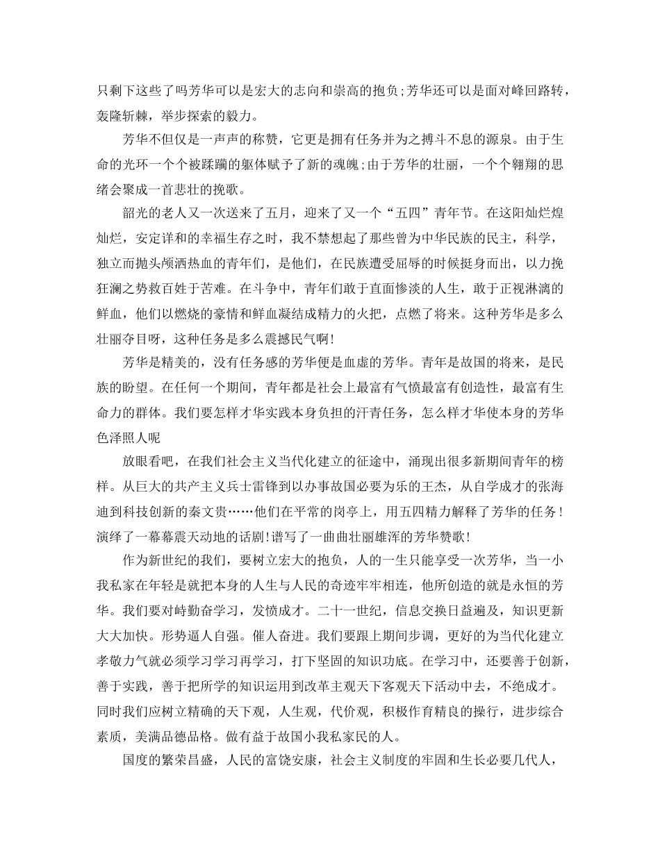 2024青春励志演讲稿大全 _第3页