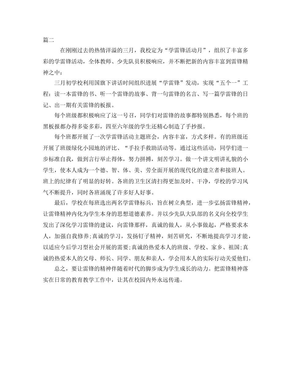 2024年工作参考总结-学校学雷锋活动工作参考总结 _第2页