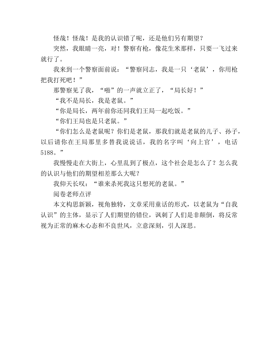 2024年重庆高考满分作文我是一只想死的“老鼠” _第2页