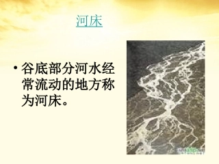 高中语文-《河床》课件2-新人教版选修《中国现代诗歌散文欣赏》