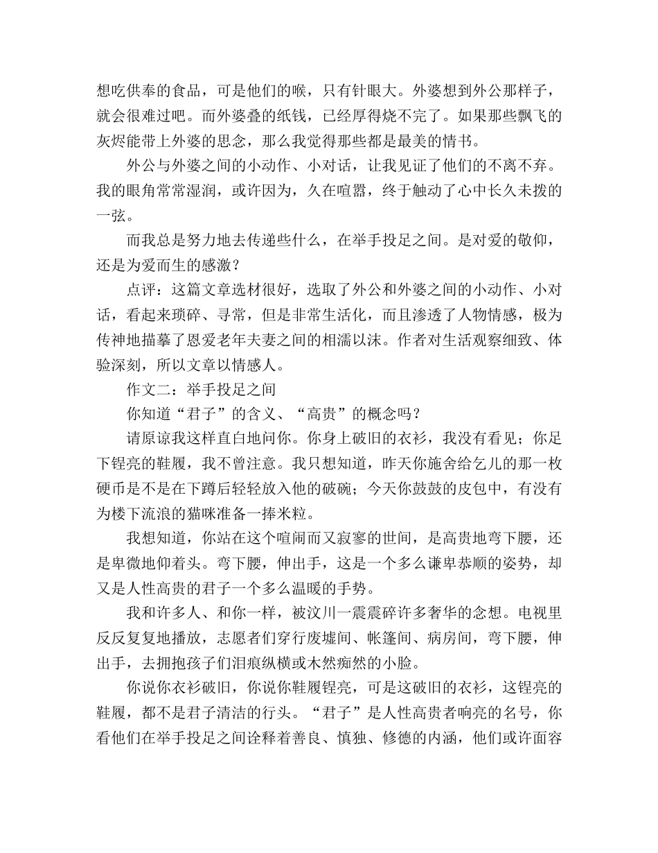 2024年湖北部分高考满分作文赏析 _第2页