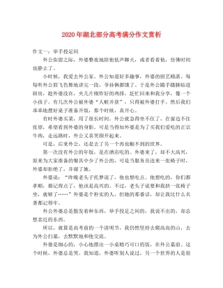 2024年湖北部分高考满分作文赏析 