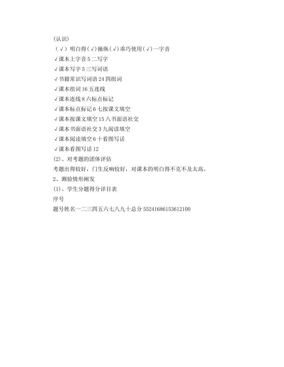 2024年小学语文学科一年级上学期教学工作参考总结 _第2页