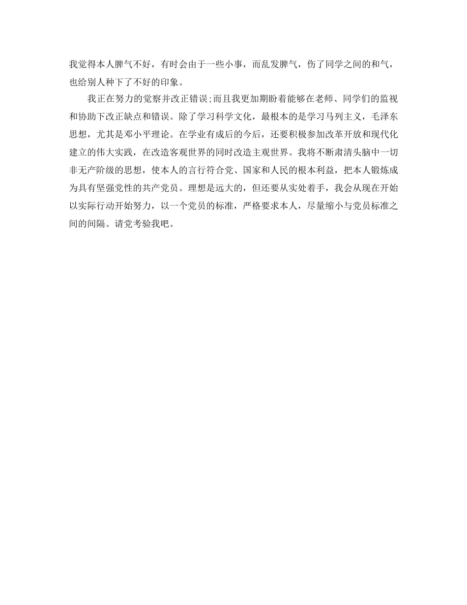 2024入党积极分子自我参考总结 _第2页