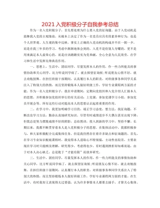 2024入党积极分子自我参考总结 