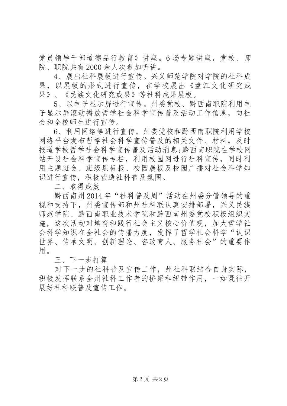 XX年“社科普及周”活动工作总结_第2页
