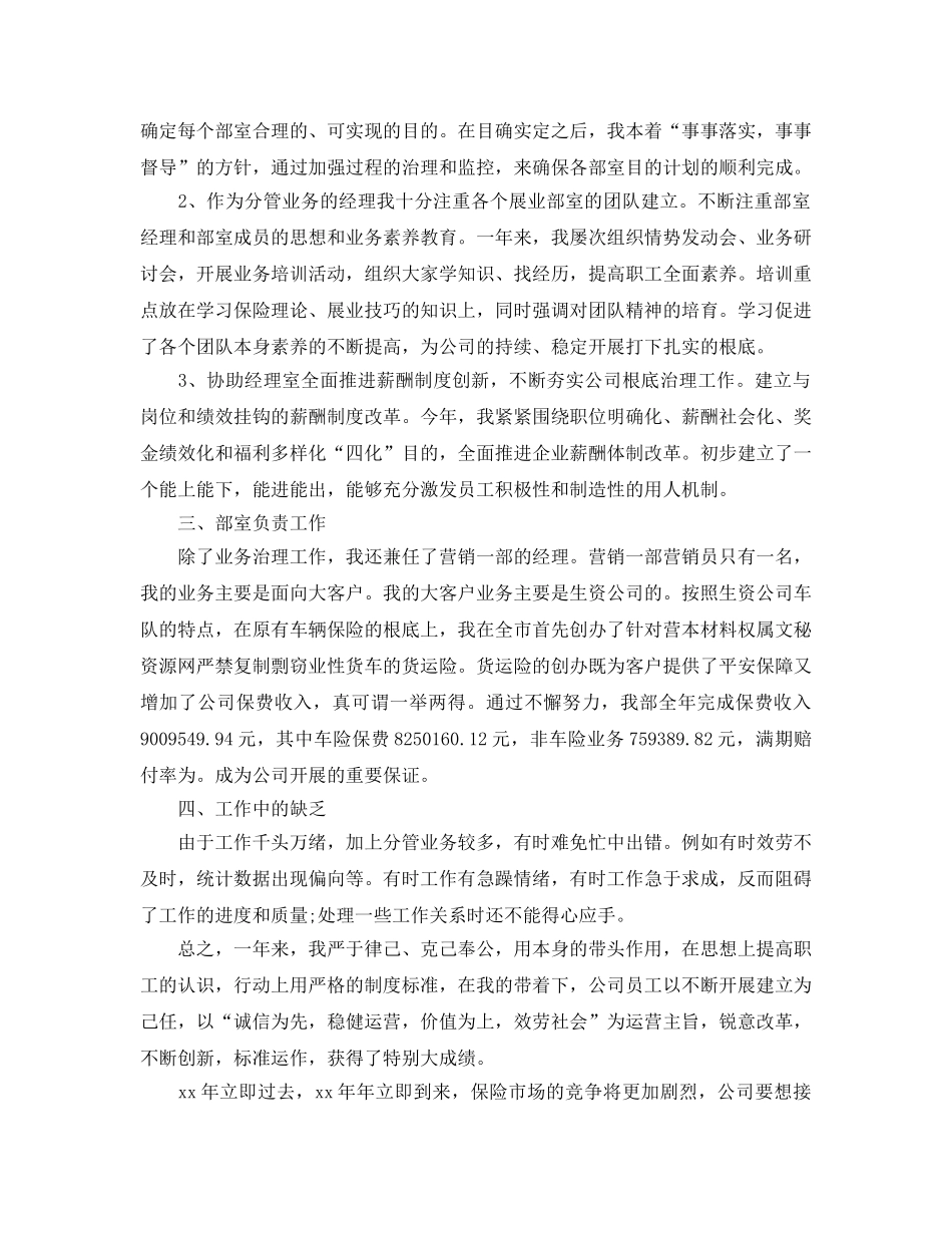 2024月工作参考总结范文 _第2页
