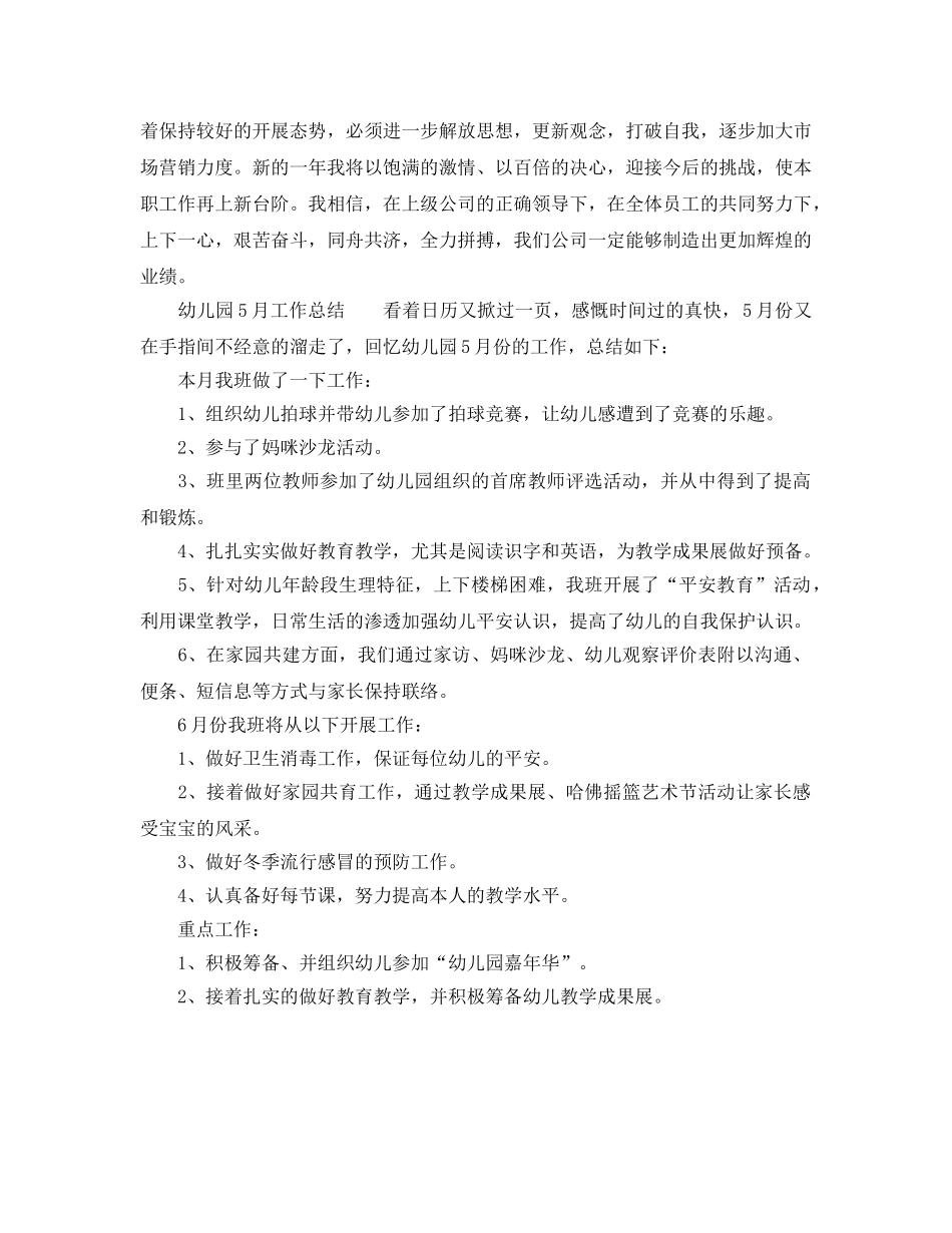 2024月工作参考总结范文 _第3页