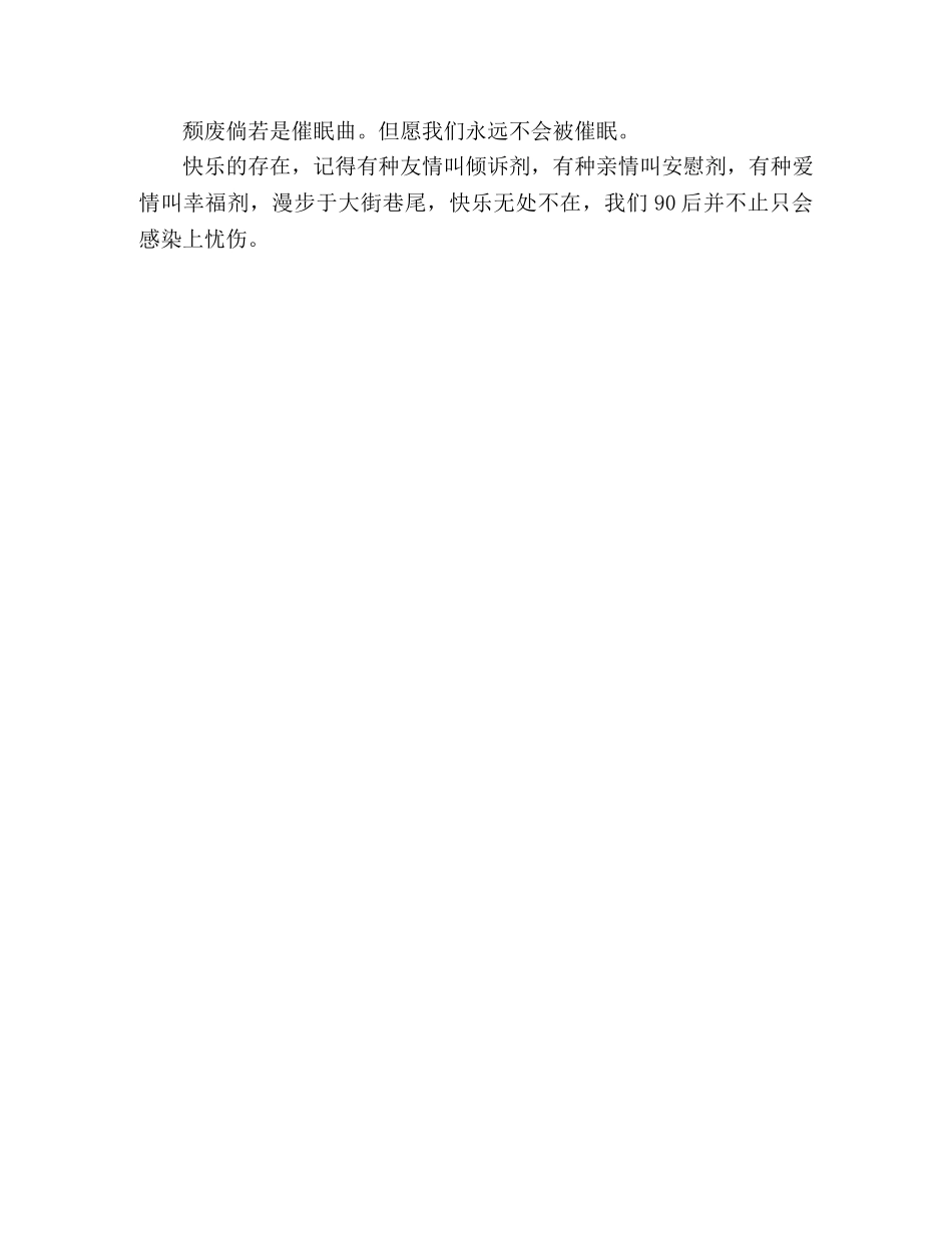 2024年天津高考满分作文说说我们90后(4) _第2页