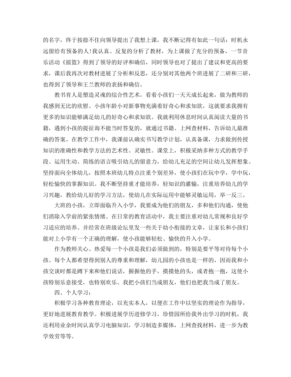 2024年幼师年终工作参考总结 _第2页