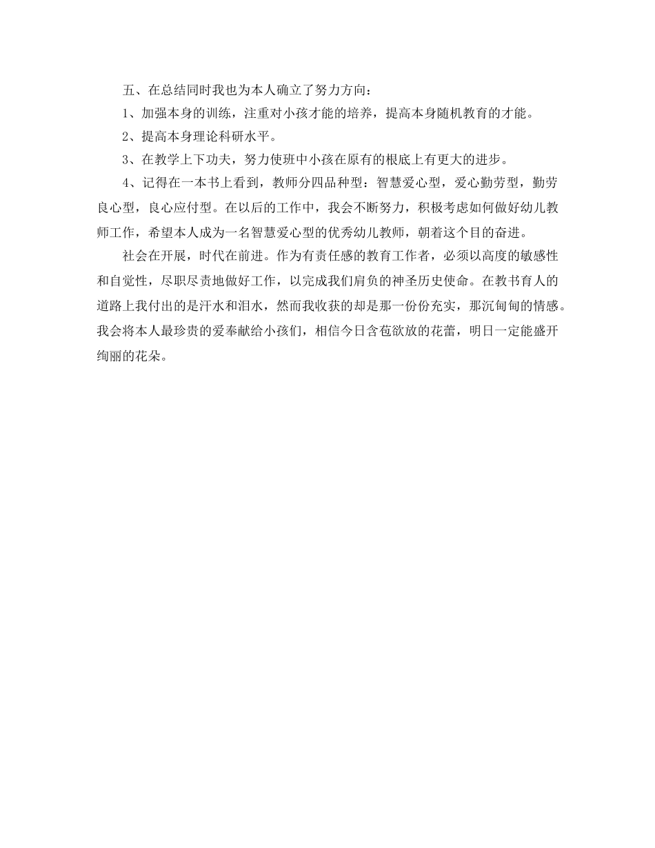 2024年幼师年终工作参考总结 _第3页