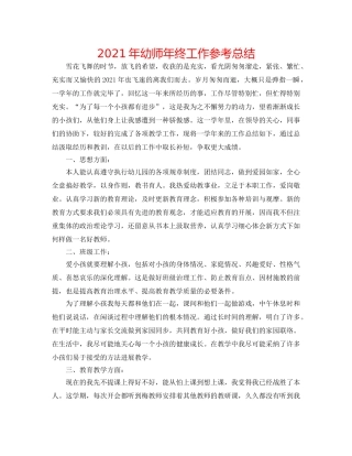 2024年幼师年终工作参考总结 