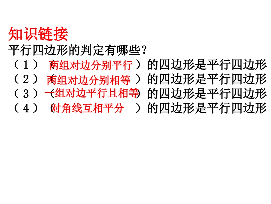 66三角形的中位线_第2页