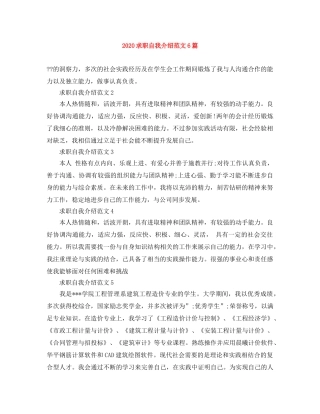 2024求职自我介绍范文6篇 