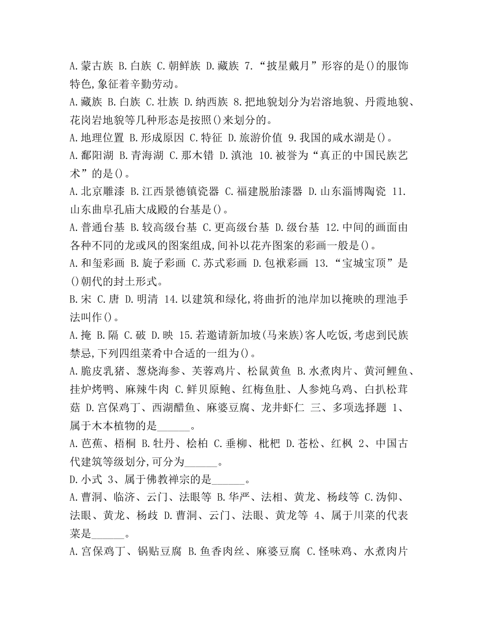 2024全国导游资格考试时间 [整理2024年导游资格考试模拟题4] _第2页