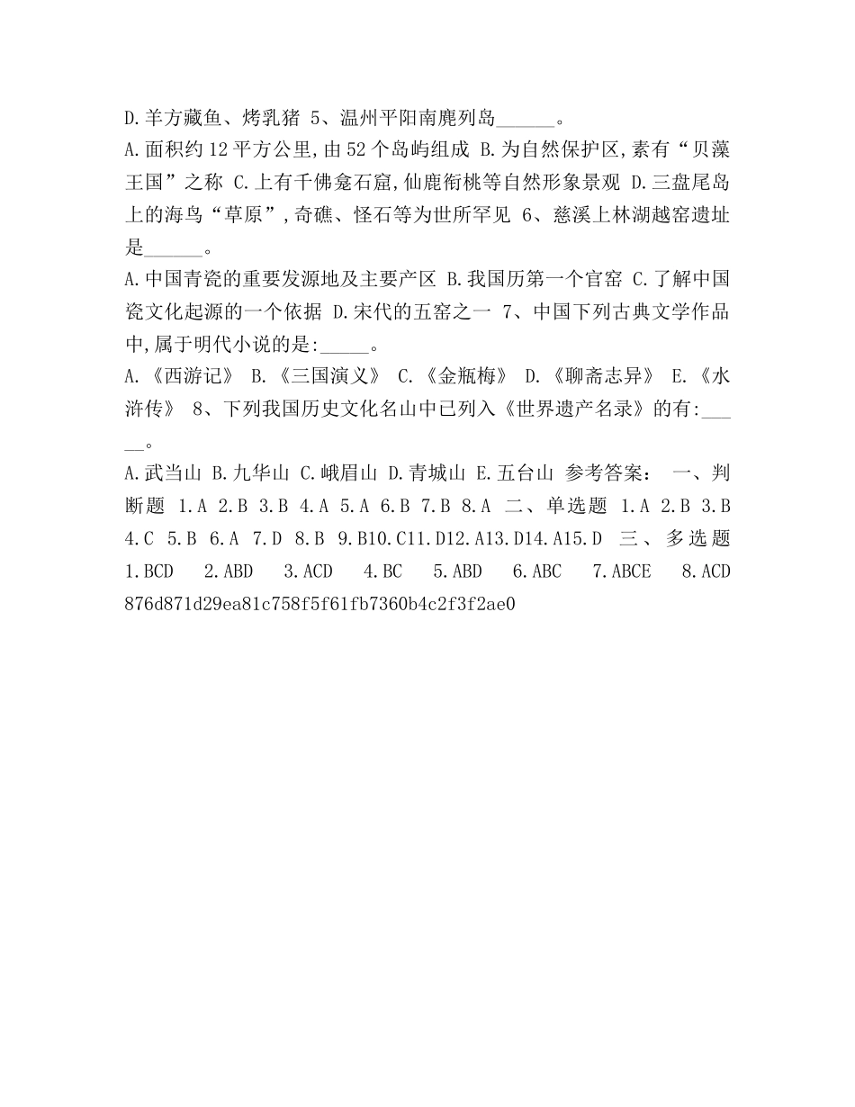 2024全国导游资格考试时间 [整理2024年导游资格考试模拟题4] _第3页