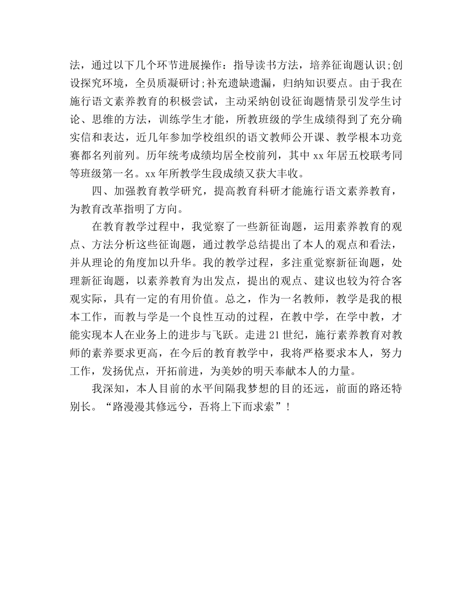 2024语文教师年度个人期末工作参考总结范文 _第3页