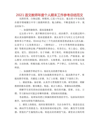 2024语文教师年度个人期末工作参考总结范文 