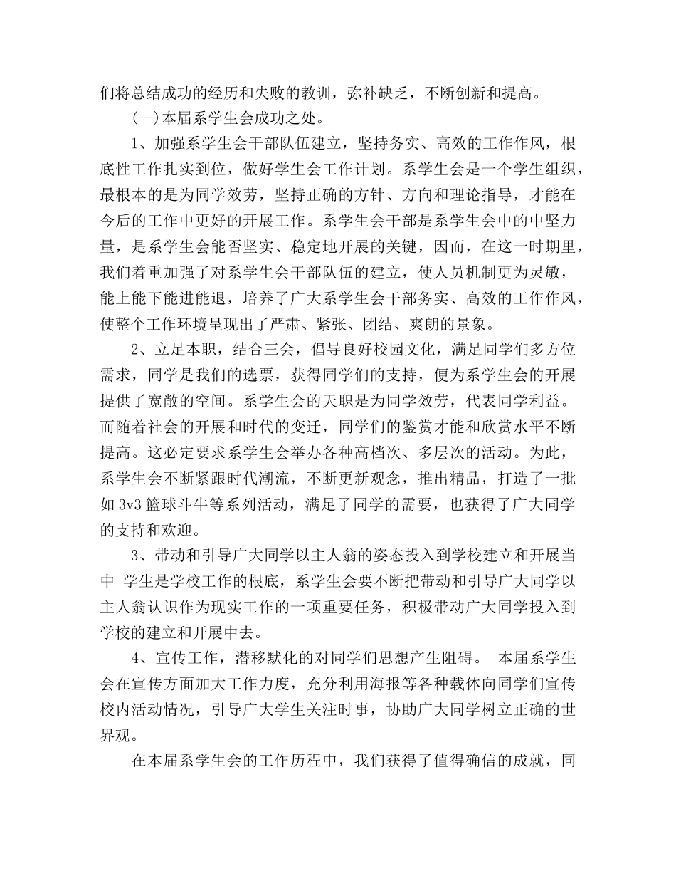 2024年学生会主席个人工作参考总结范文 _第2页