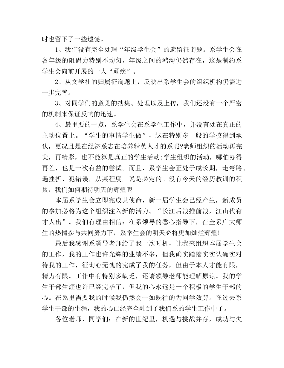 2024年学生会主席个人工作参考总结范文 _第3页