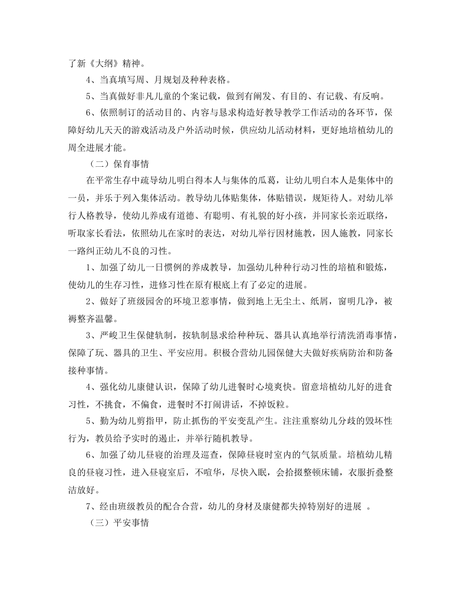 2024年中班幼儿教师个人工作参考总结范文 _第2页