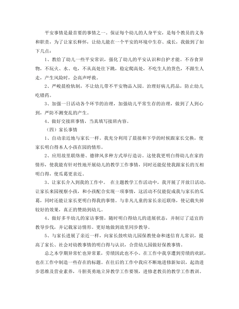 2024年中班幼儿教师个人工作参考总结范文 _第3页