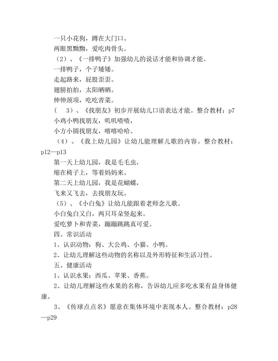 2024年学前艺术培训宝宝班教学工作参考总结范文两份 _第2页