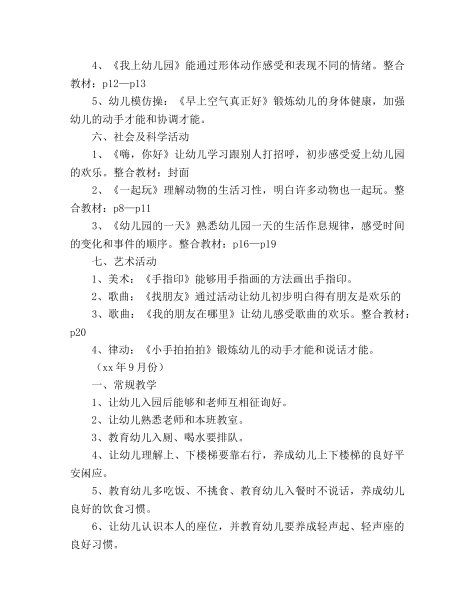 2024年学前艺术培训宝宝班教学工作参考总结范文两份 _第3页