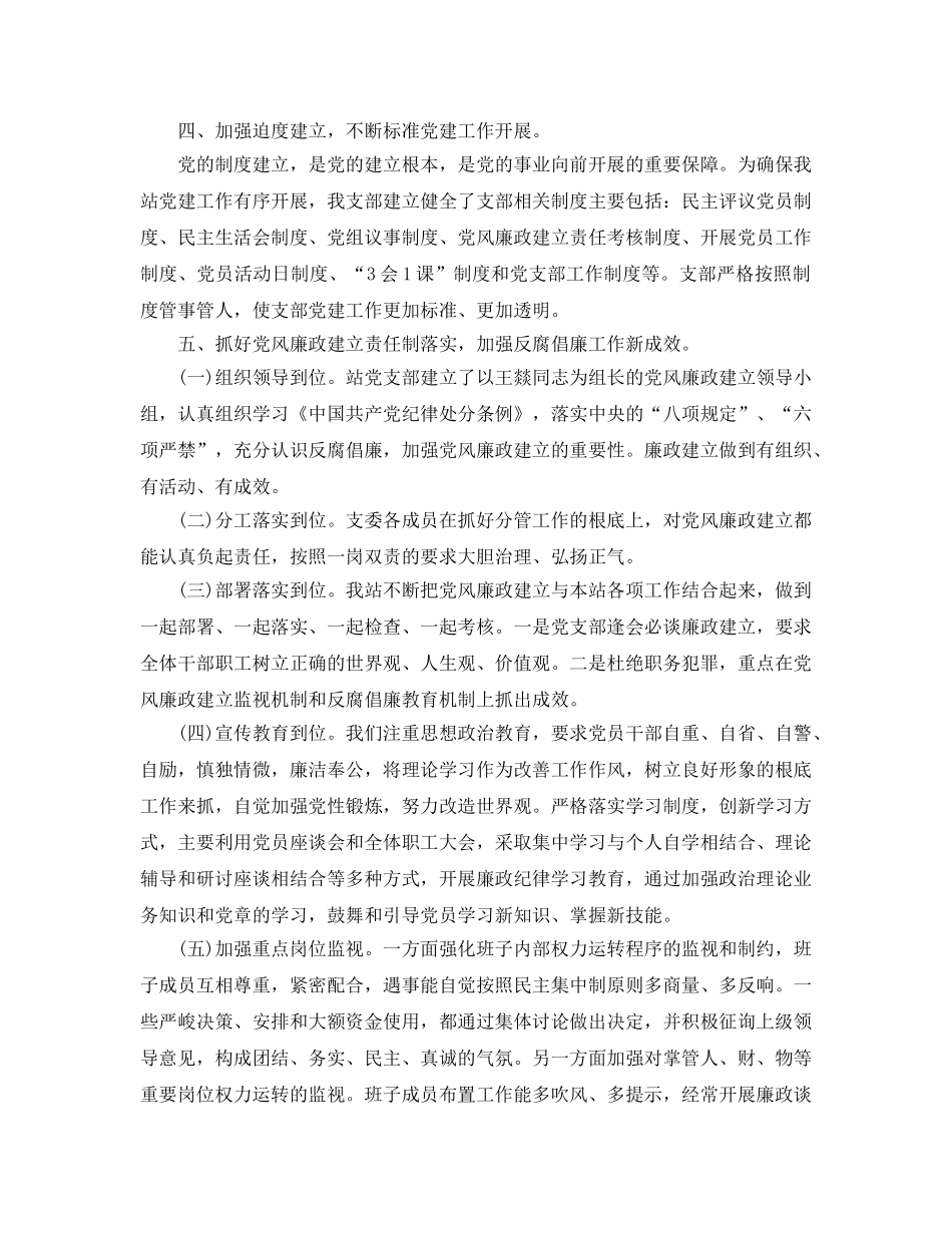 2024年工作参考总结-支部工作参考总结范文 _第3页