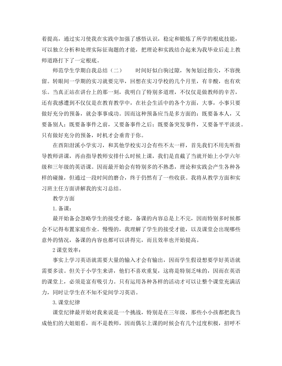 2024师范学生学期自我参考总结 _第2页