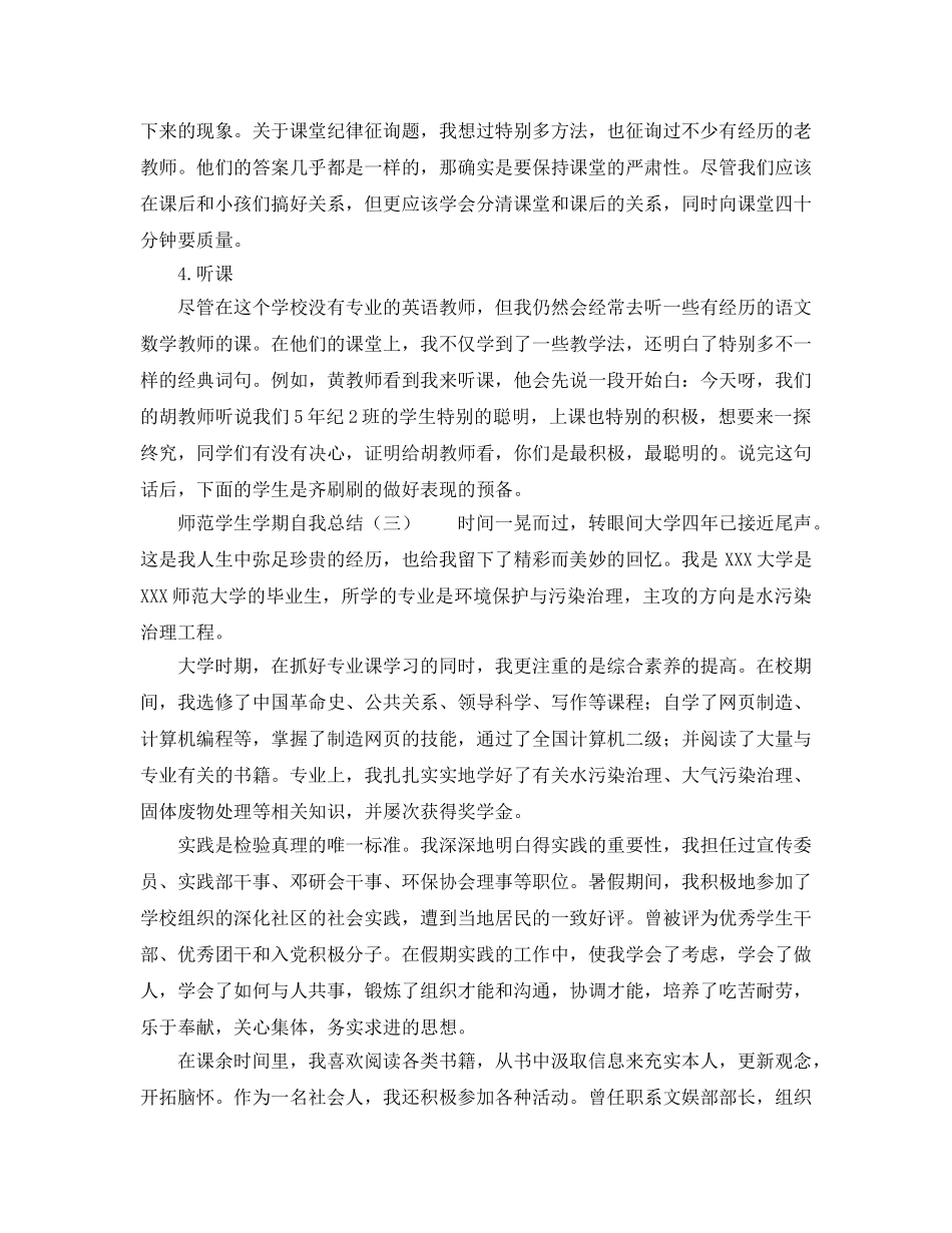 2024师范学生学期自我参考总结 _第3页