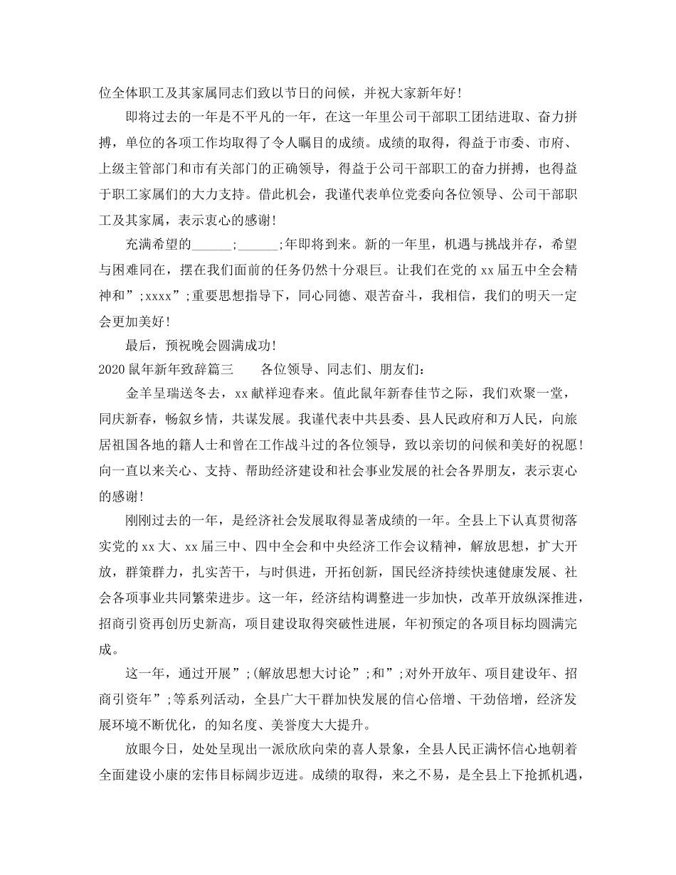 2024鼠年新年致辞 _第2页