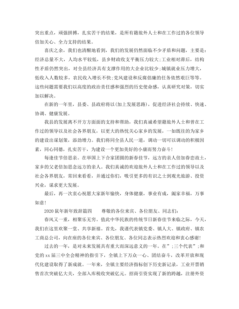 2024鼠年新年致辞 _第3页