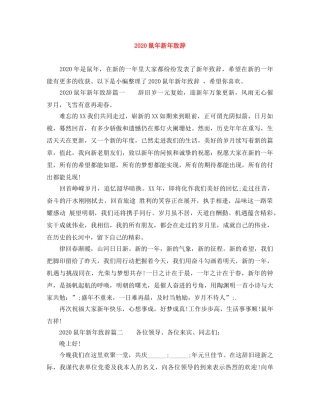 2024鼠年新年致辞 