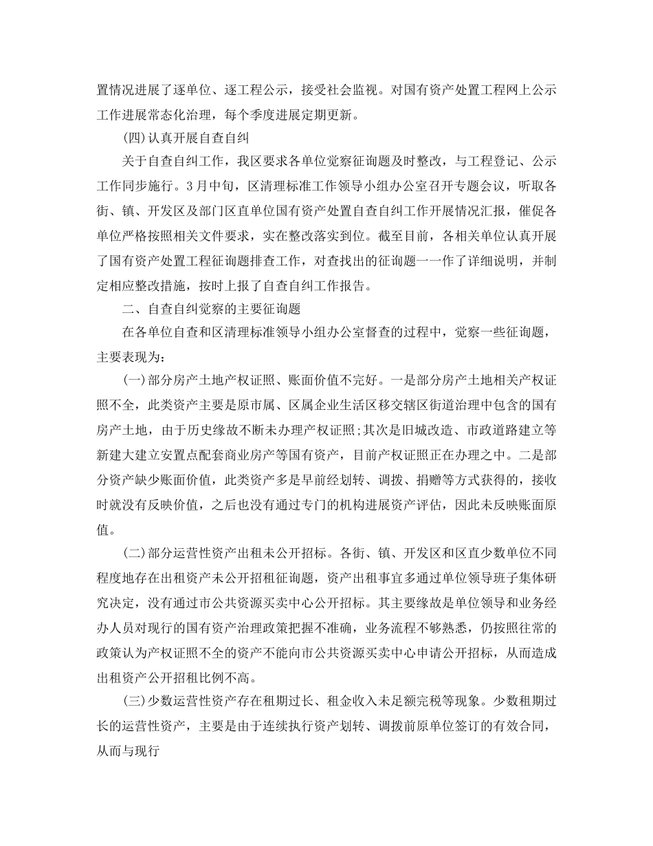 2024年工作参考总结-资产自查工作参考总结2024 _第3页