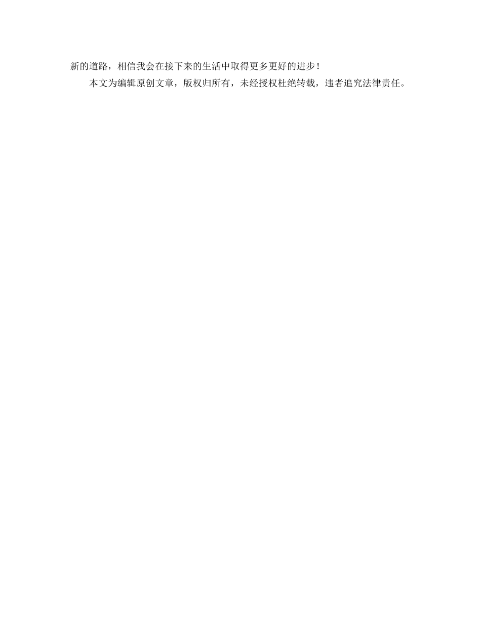 2024专科大学生毕业自我鉴定800字 _第2页