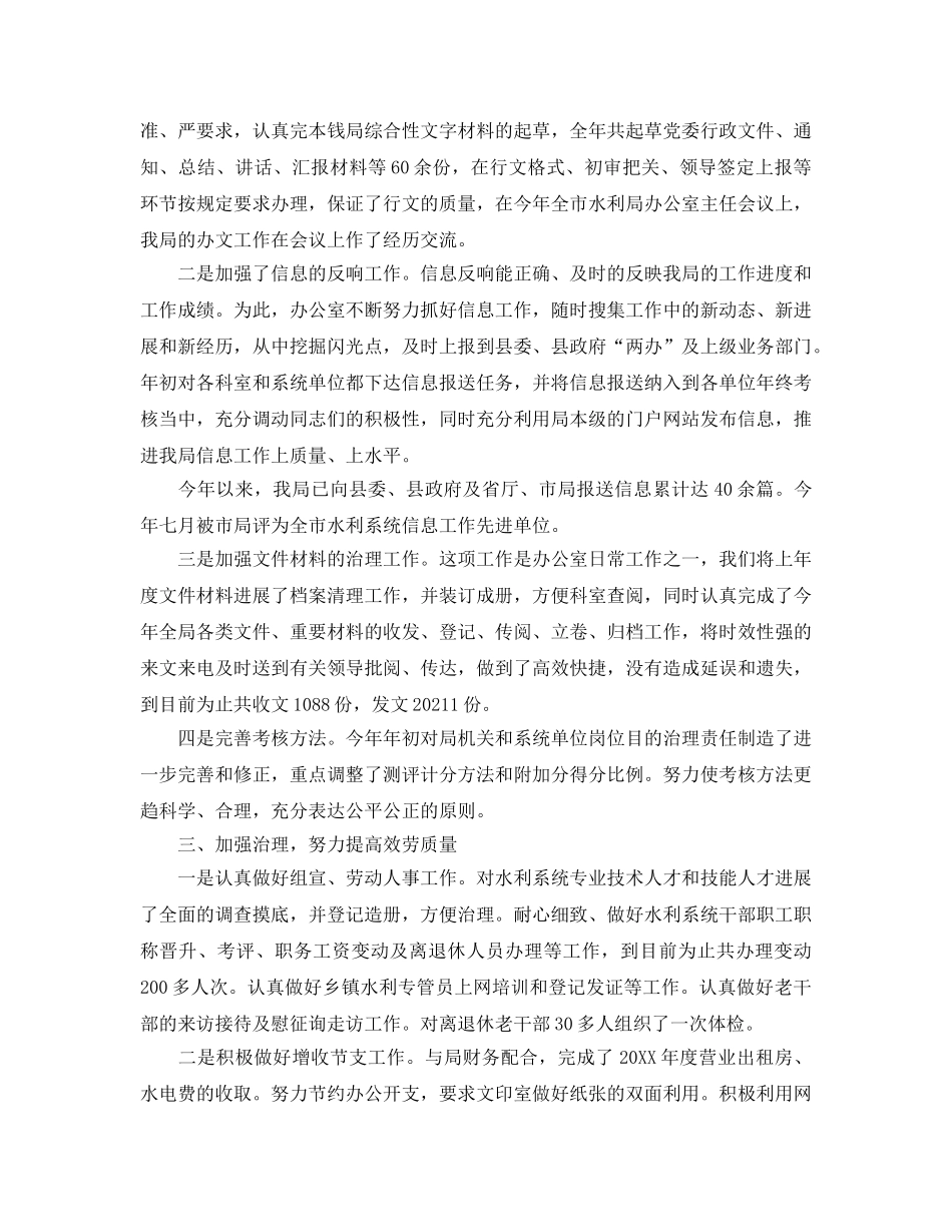2024水利局上半年工作自我参考总结 _第2页