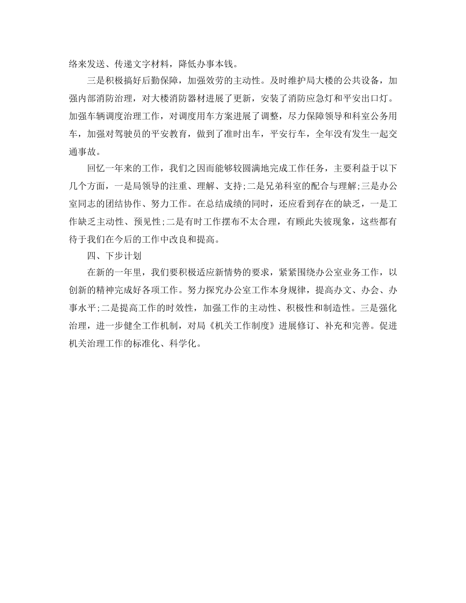 2024水利局上半年工作自我参考总结 _第3页