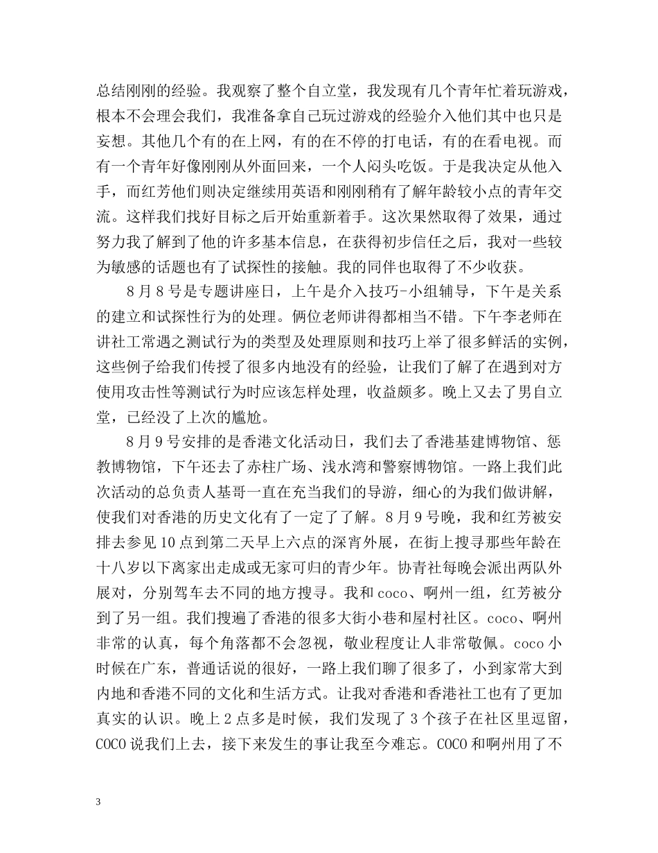 NGO实习自我鉴定 _第3页